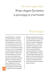 “Истина существует” от Мария Бурас